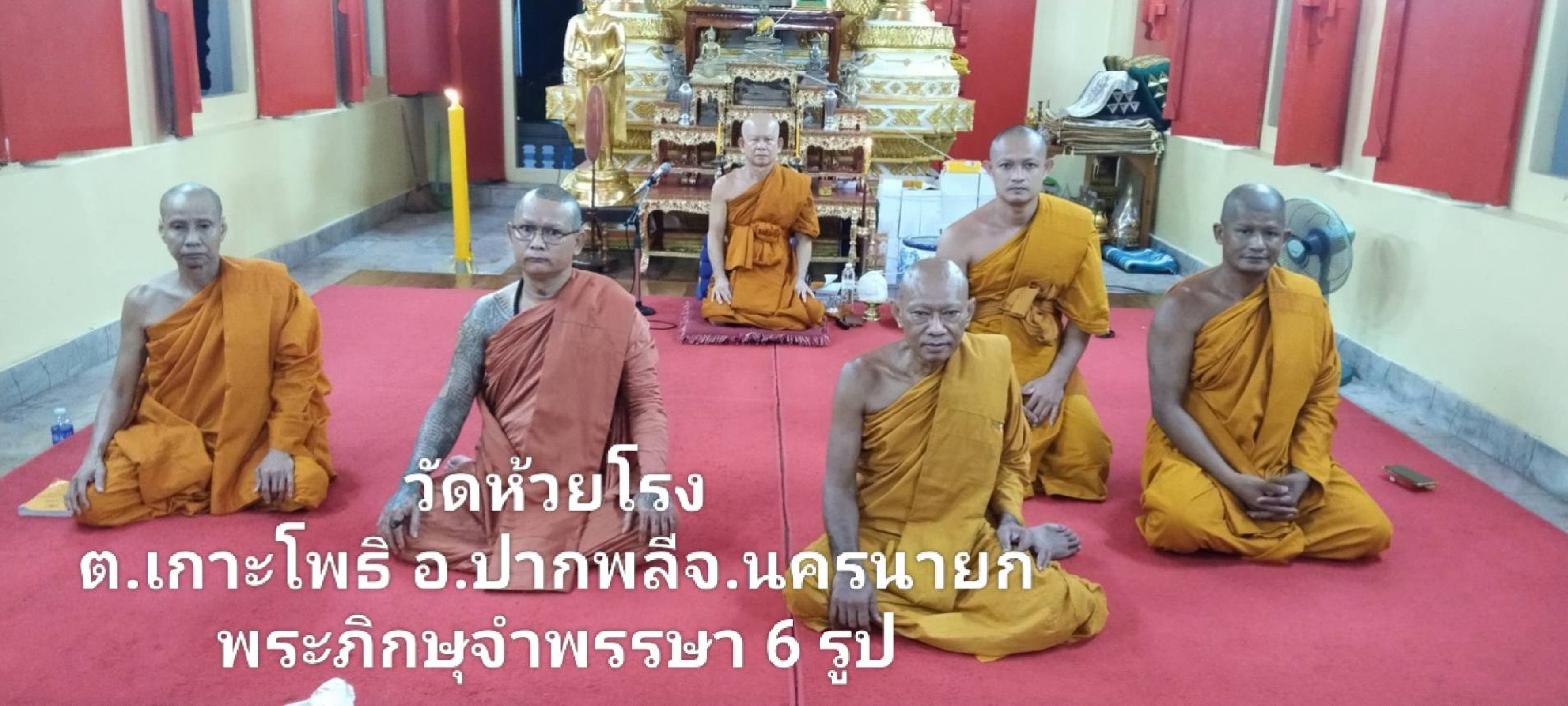 วัดห้วยโรง