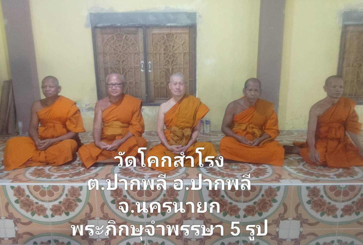 วัดโคกสำโรง