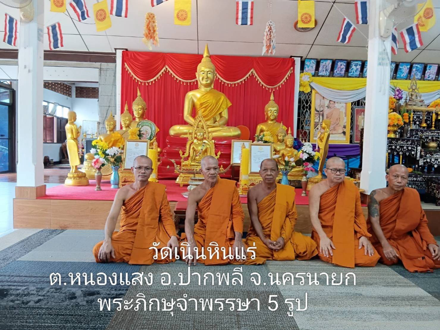 วัดเนินหินแร่