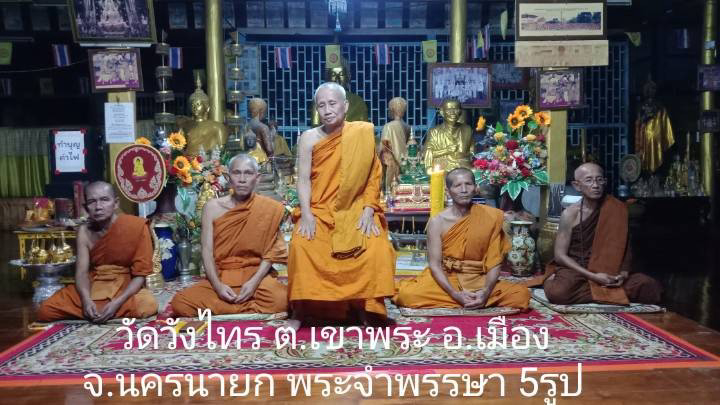 วัดวังไทร