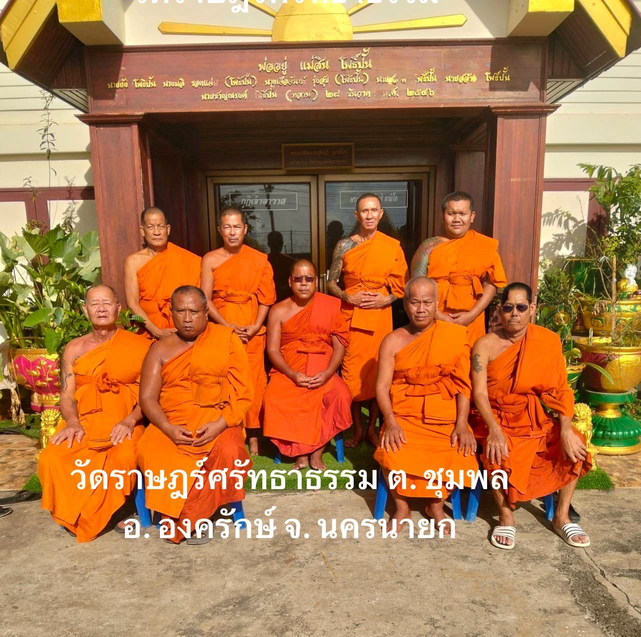 วัดราษฎร์ศรัทธาธรรม