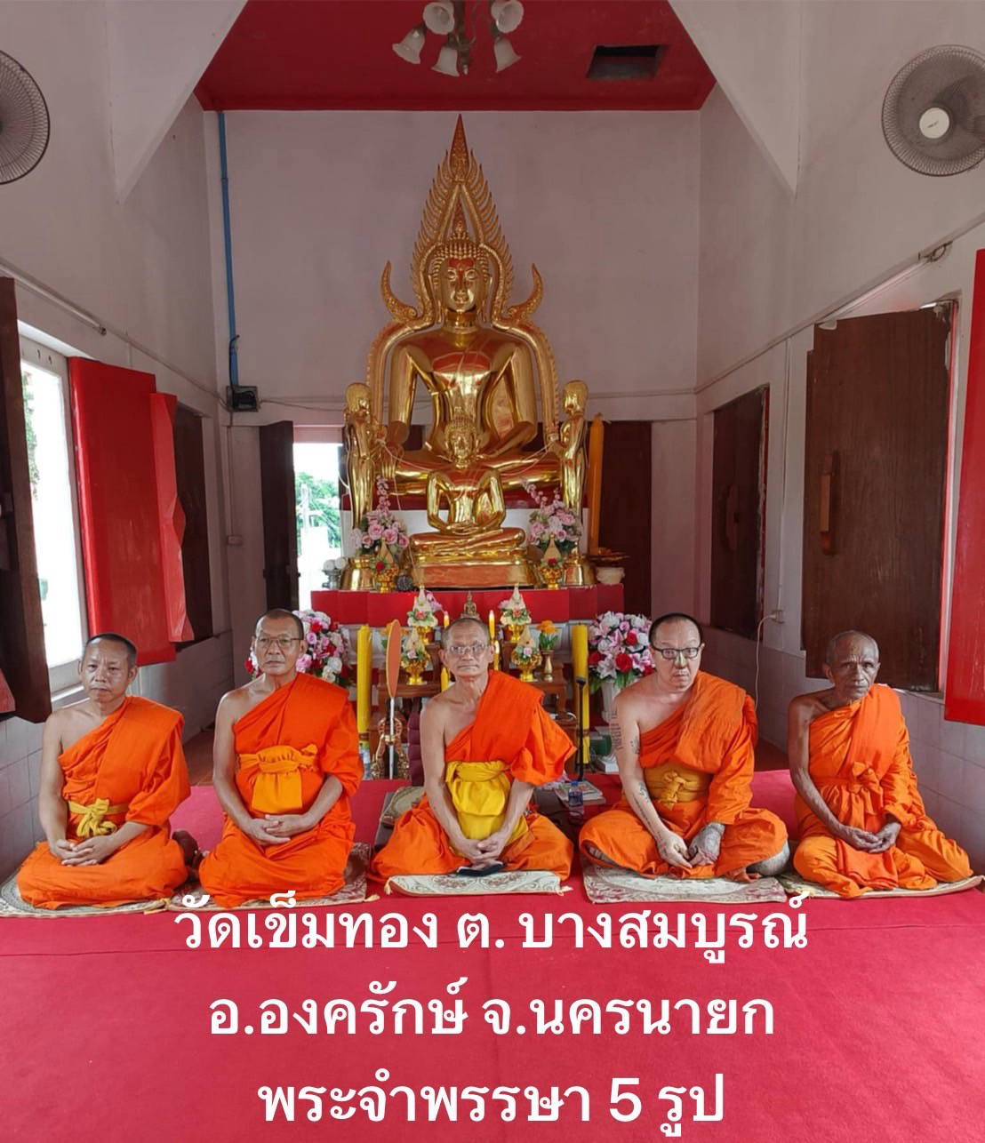 วัดเข็มทอง