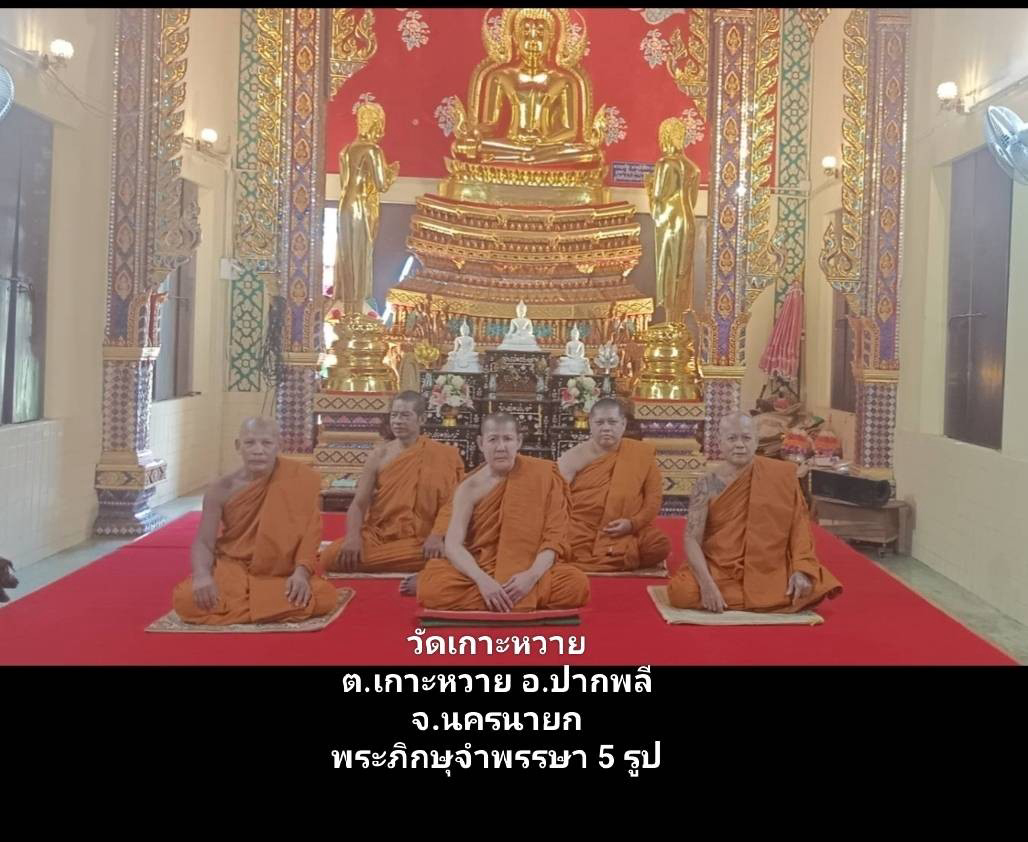วัดเกาะหวาย