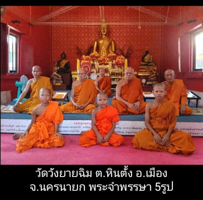 วัดวังยายฉิม