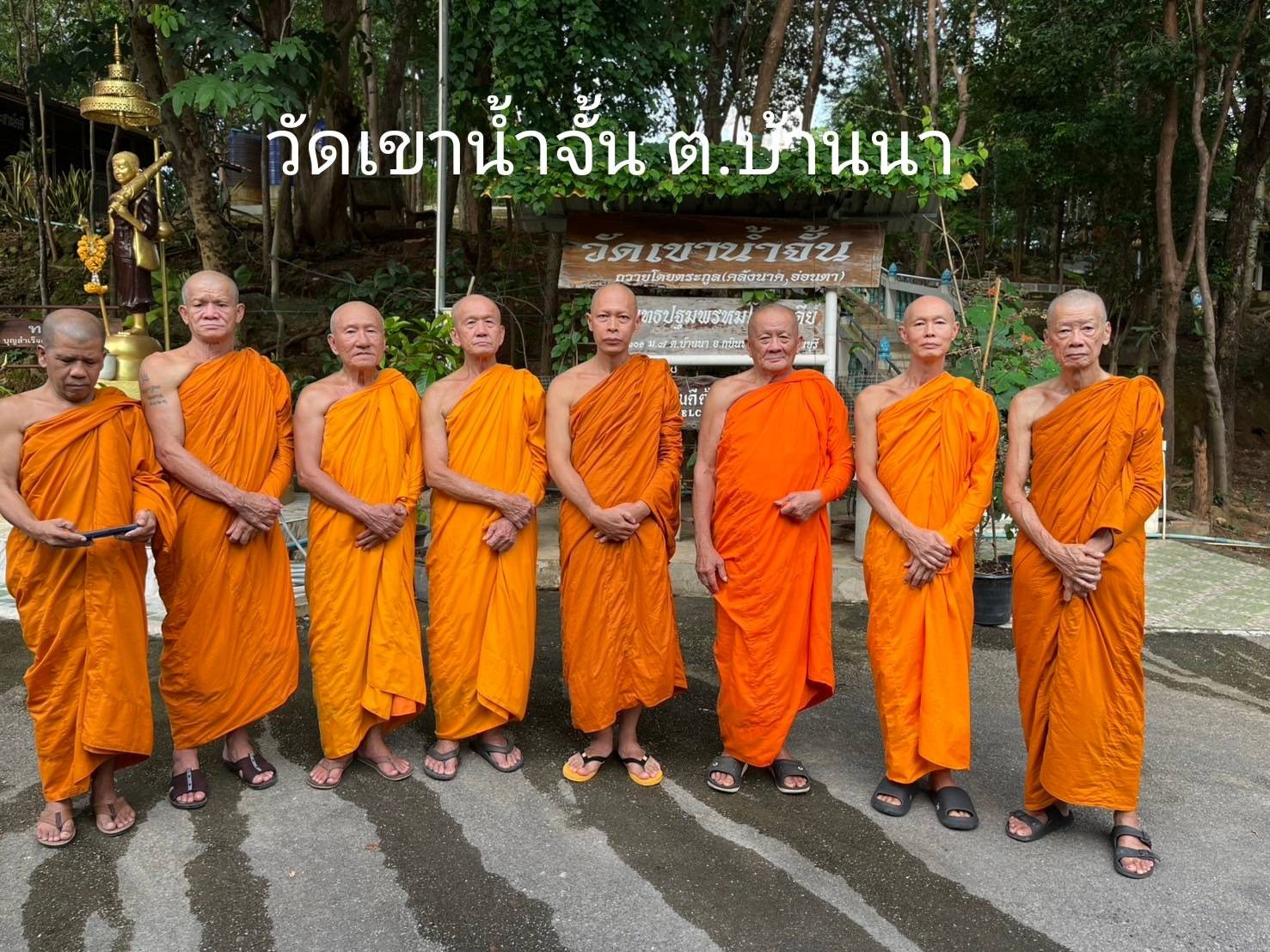วัดเขาน้ำจั้น
