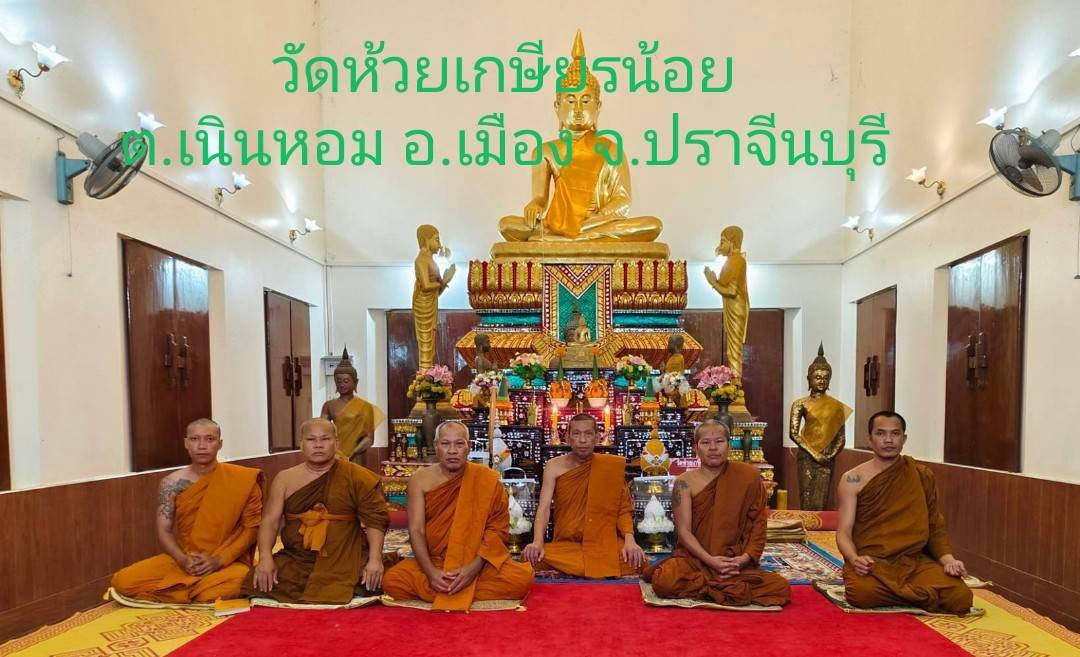 วัดห้วยเกษียรน้อย