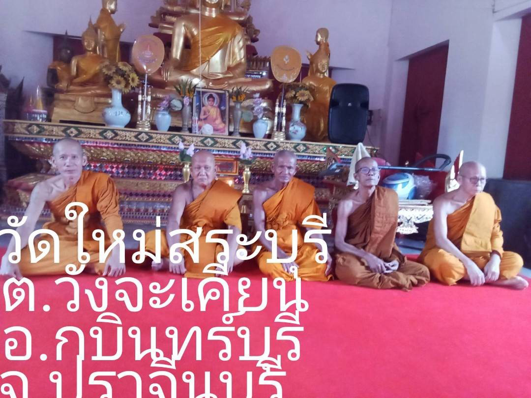 วัดใหม่สระบุรี