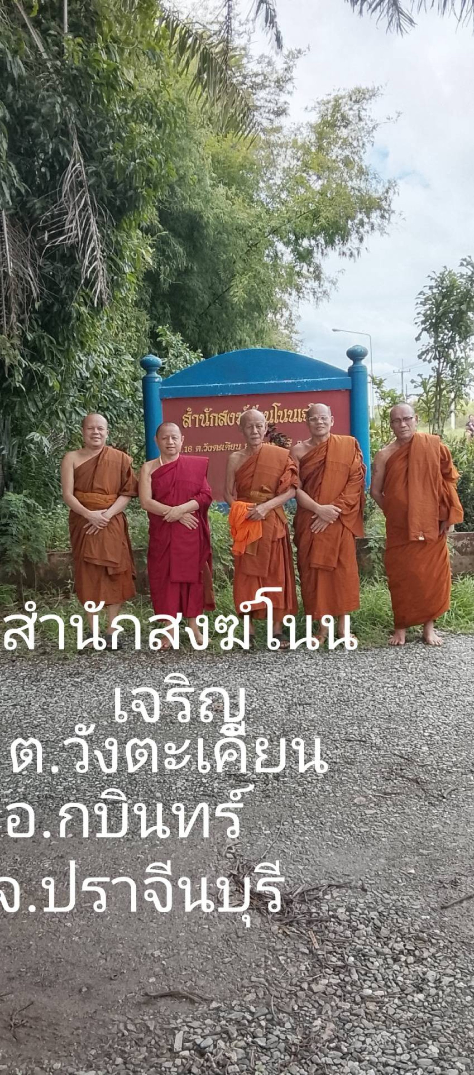 สำนักสงฆ์บ้านโนนเจริญ