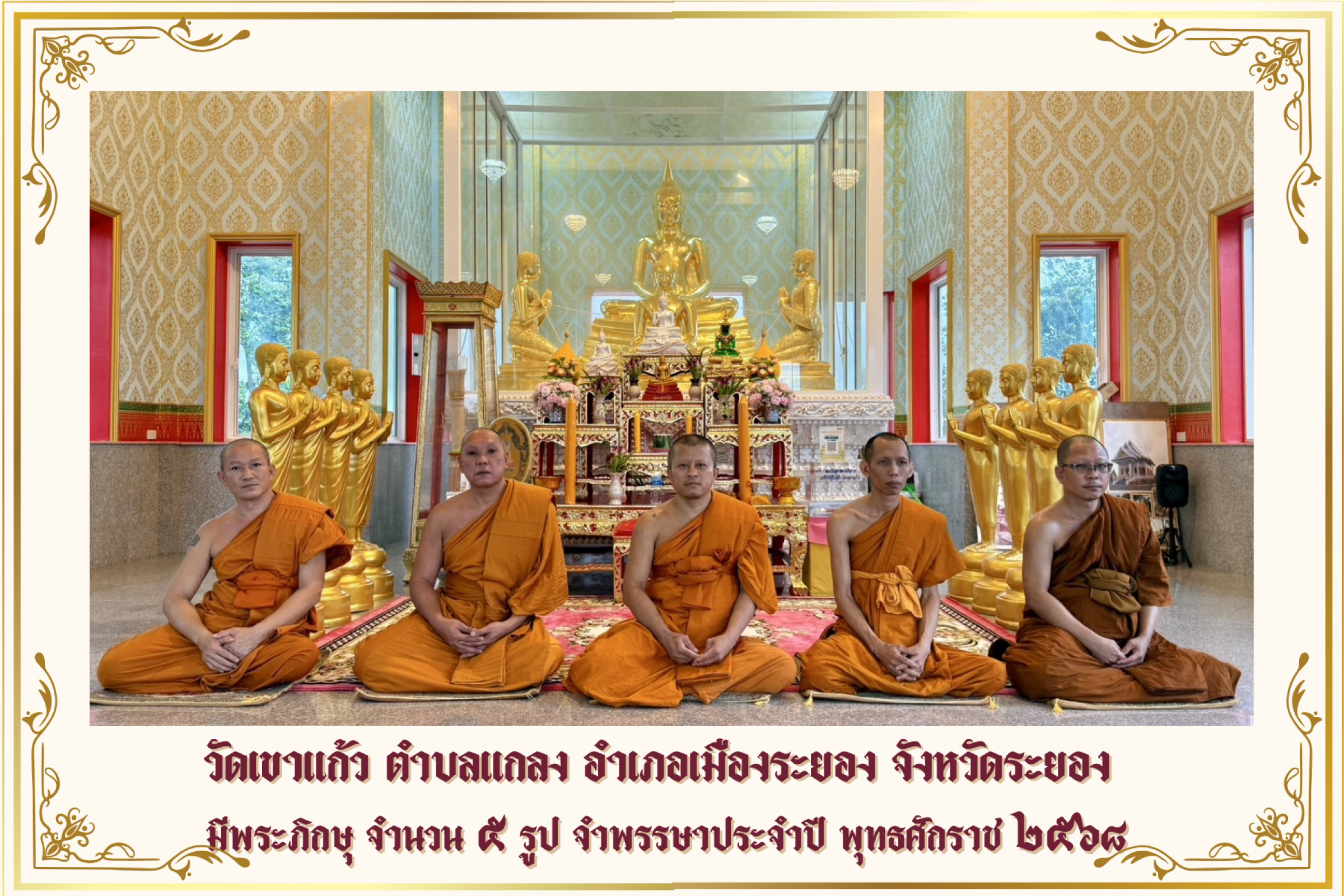 วัดเขาแก้ว