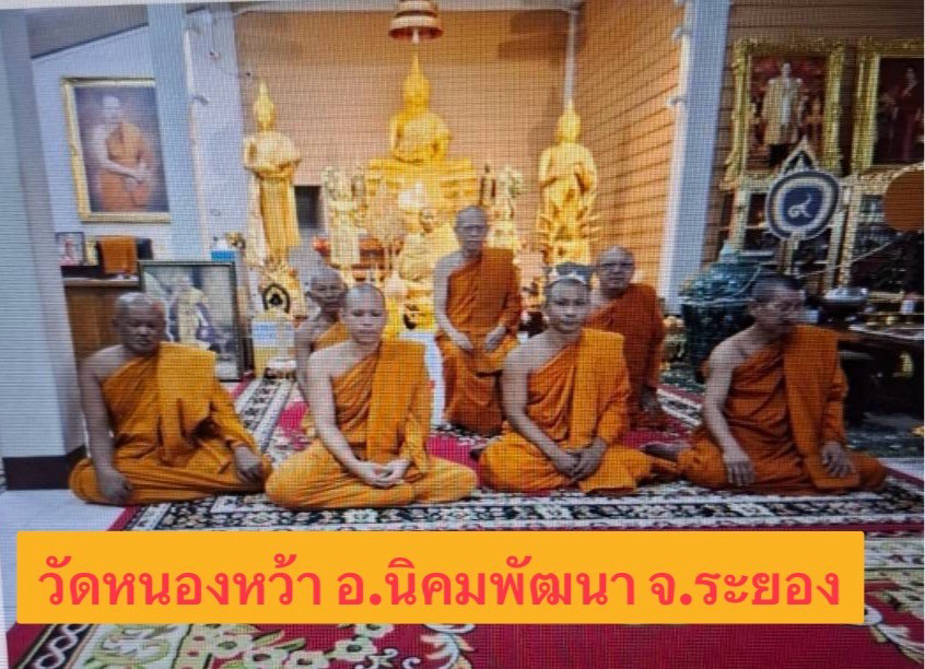 วัดหนองหว้า