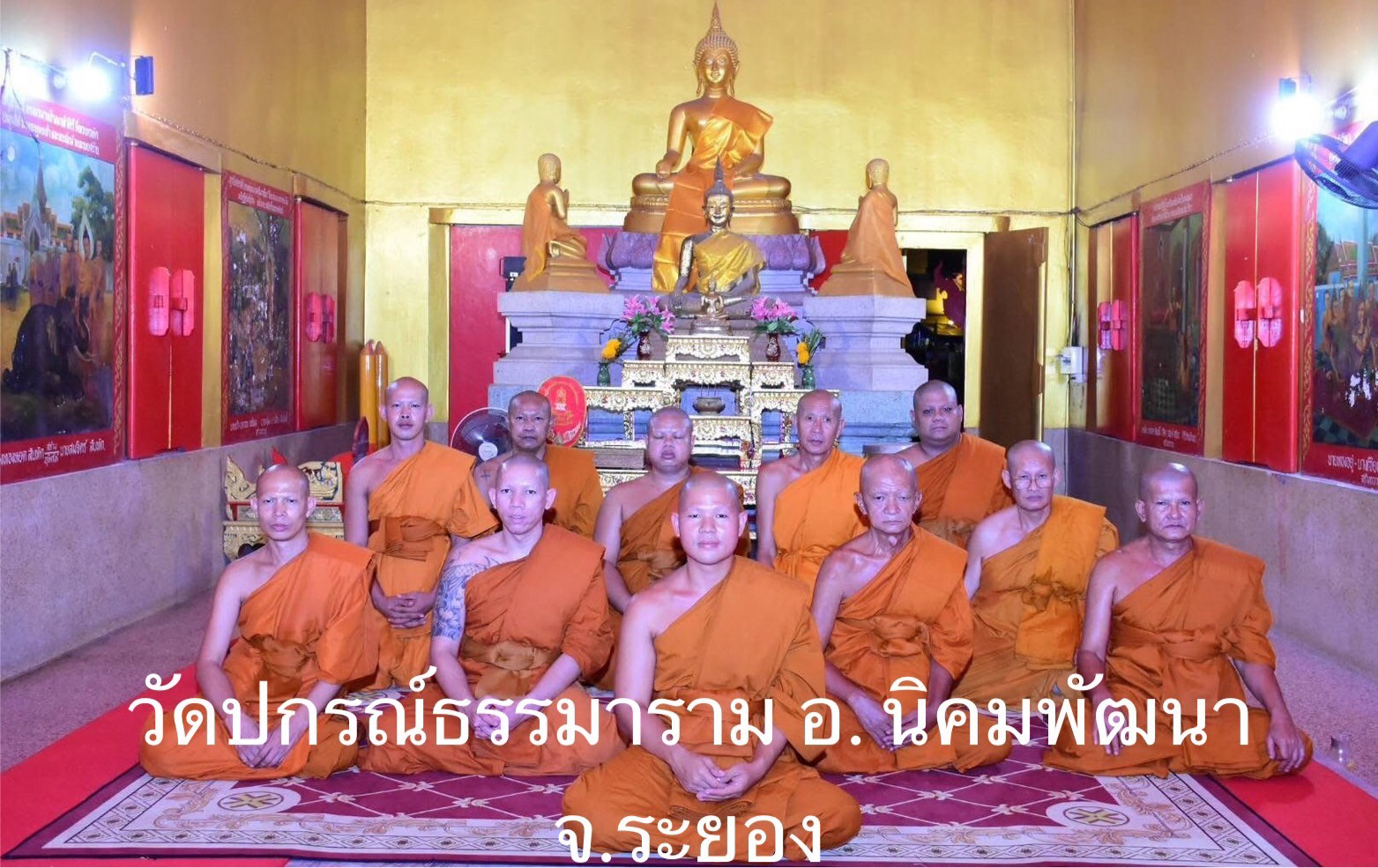 วัดปกรณ์ธรรมาราม