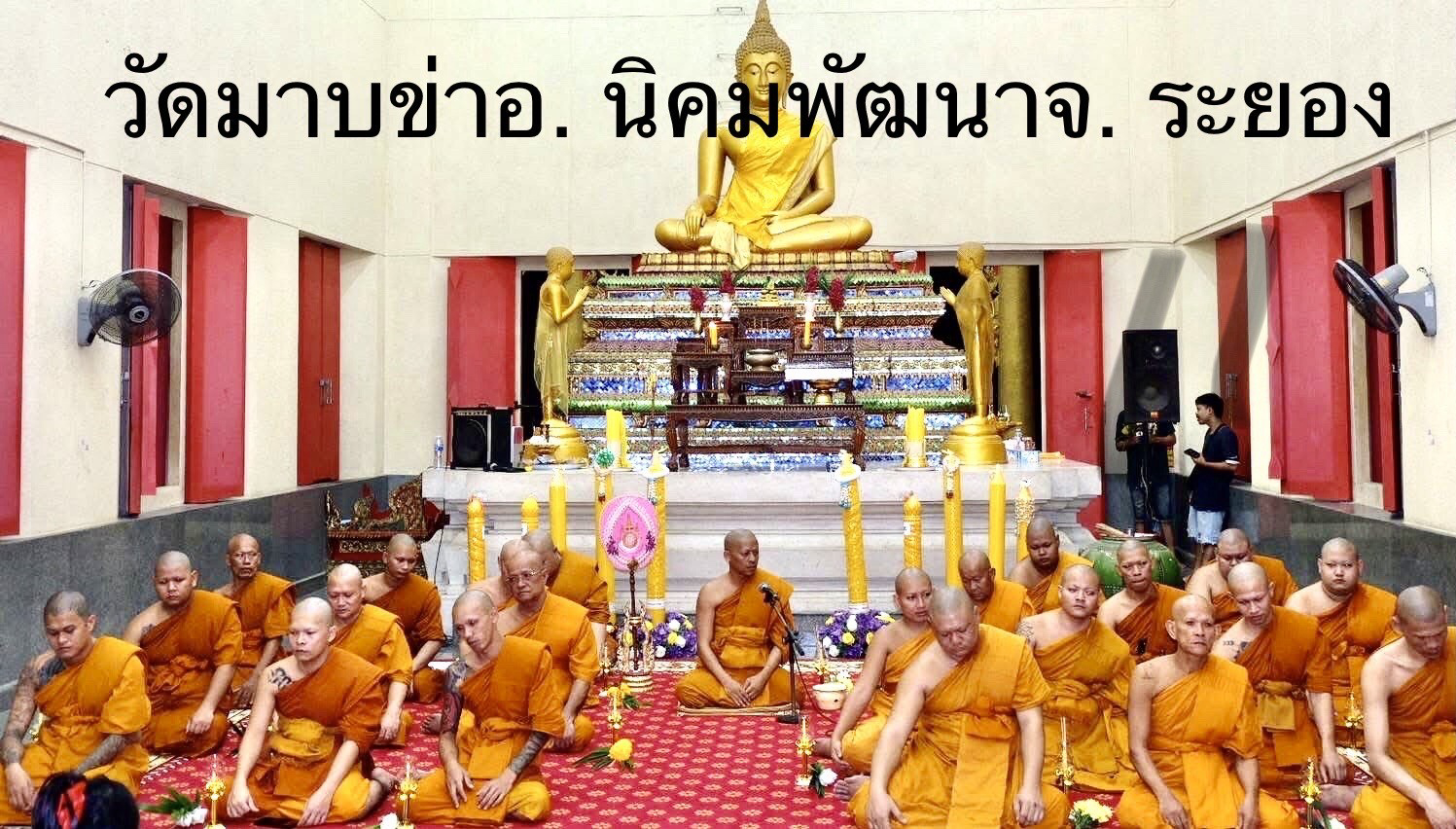 วัดมาบข่า