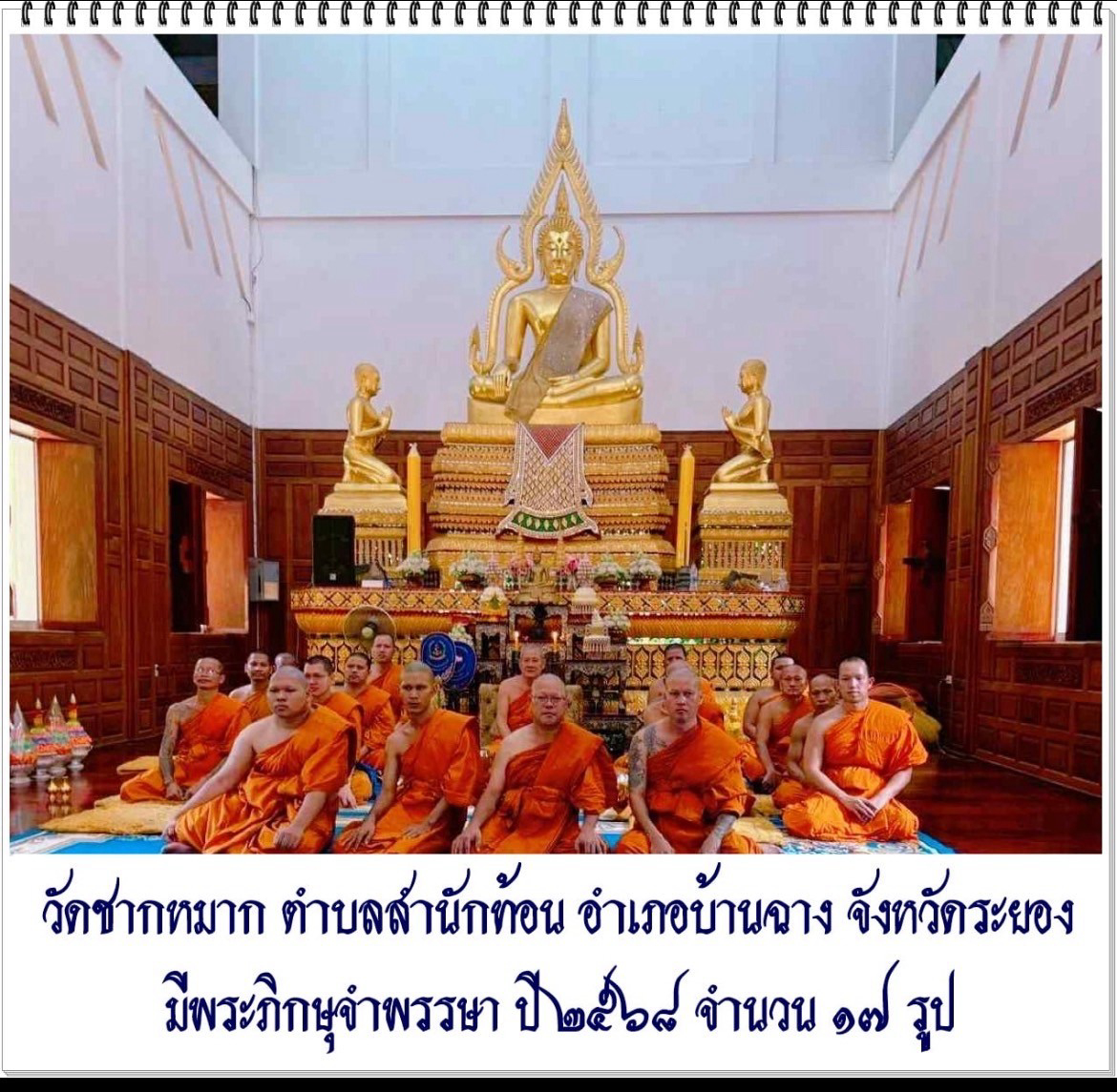 วัดชากหมาก