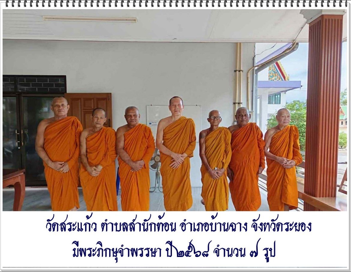 วัดสระแก้ว