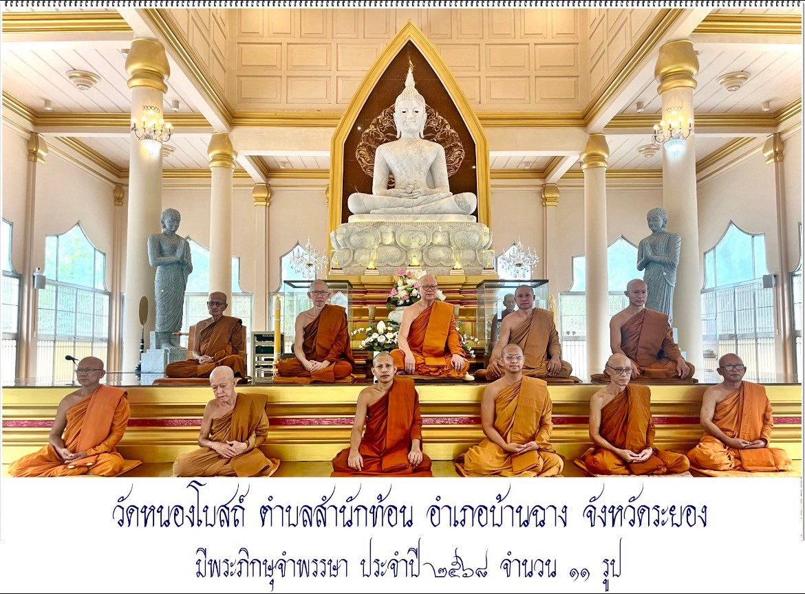 วัดหนองโบสถ์