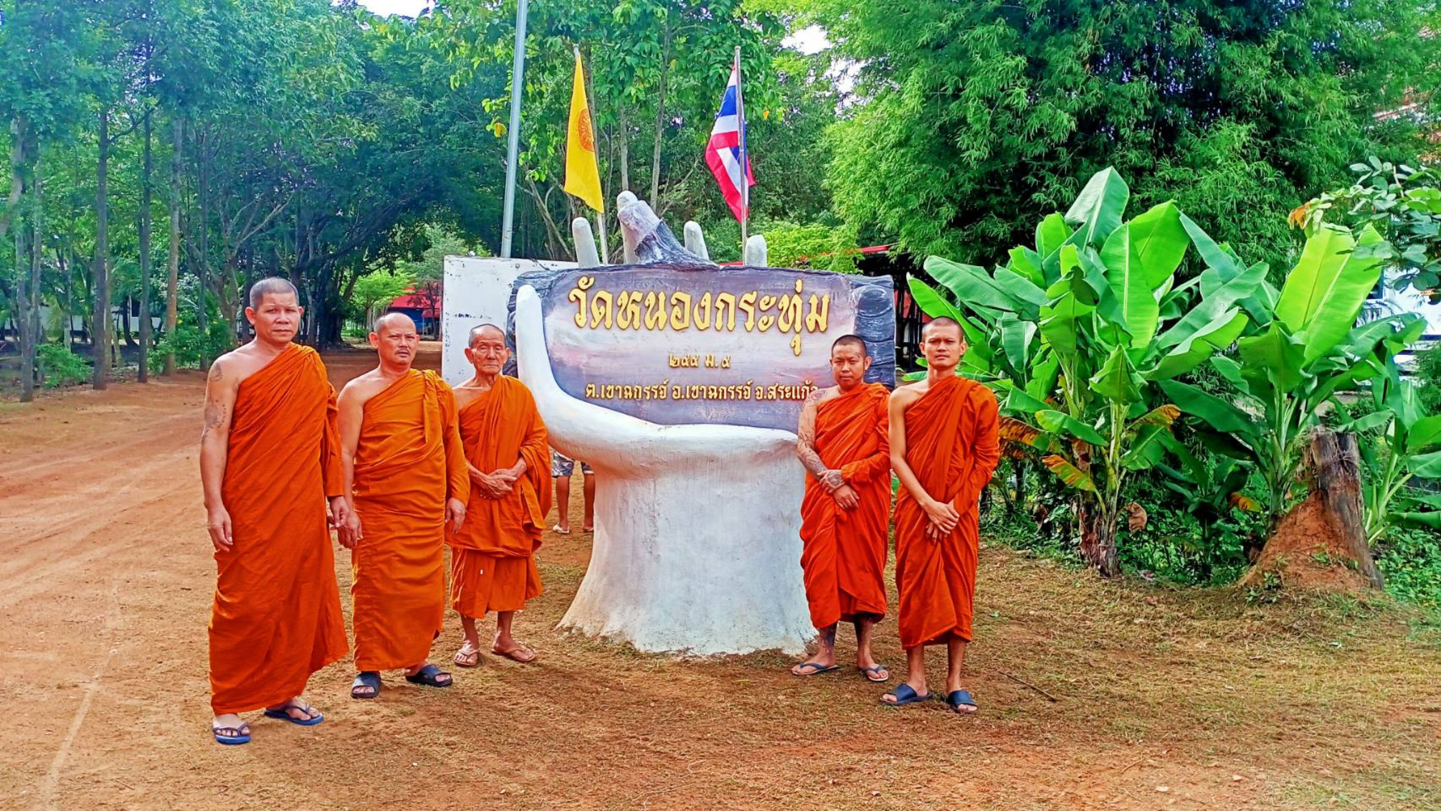 วัดหนองกระทุ่ม