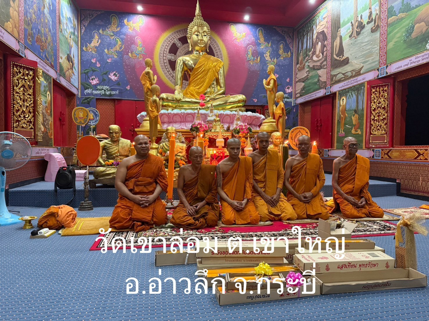 วัดเขาล่อม