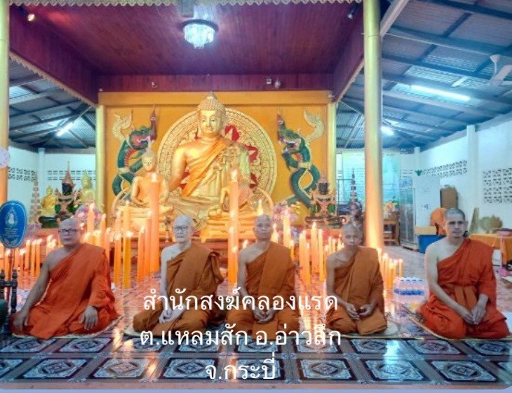 ที่พักสงฆ์คลองแรด