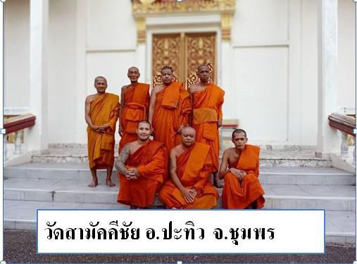 วัดสามัคคีชัย