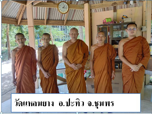 วัดแหลมยาง