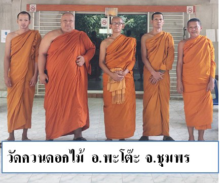 วัดควนดอกไม้