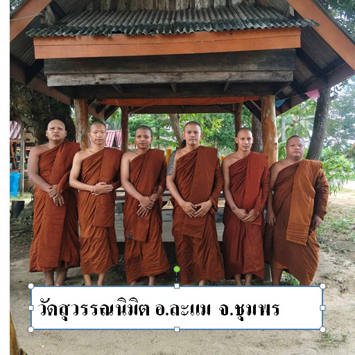 วัดสุวรรณนิมิตร