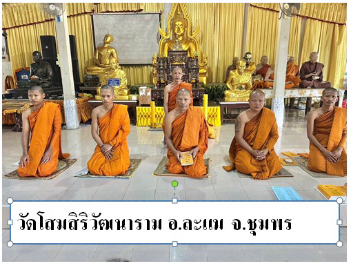 วัดโสมสิริวัฒนาราม