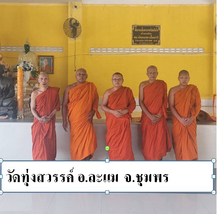 วัดทุ่งสวรรค์