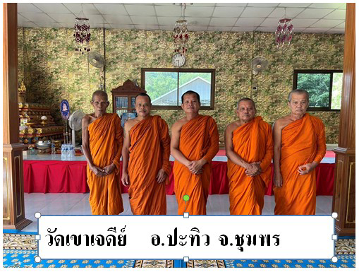วัดเขาเจดีย์