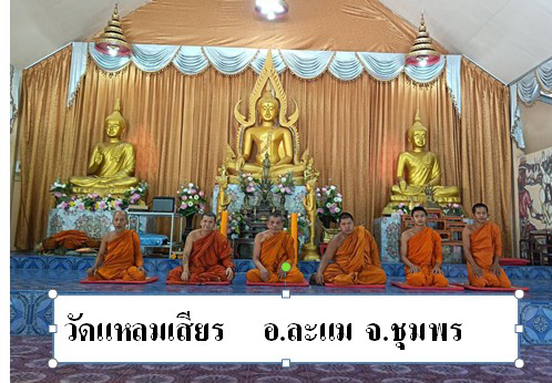 วัดแหลมเศียร