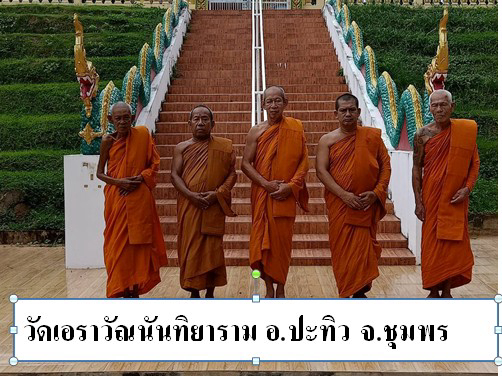 วัดเอราวัณนันทิยาราม