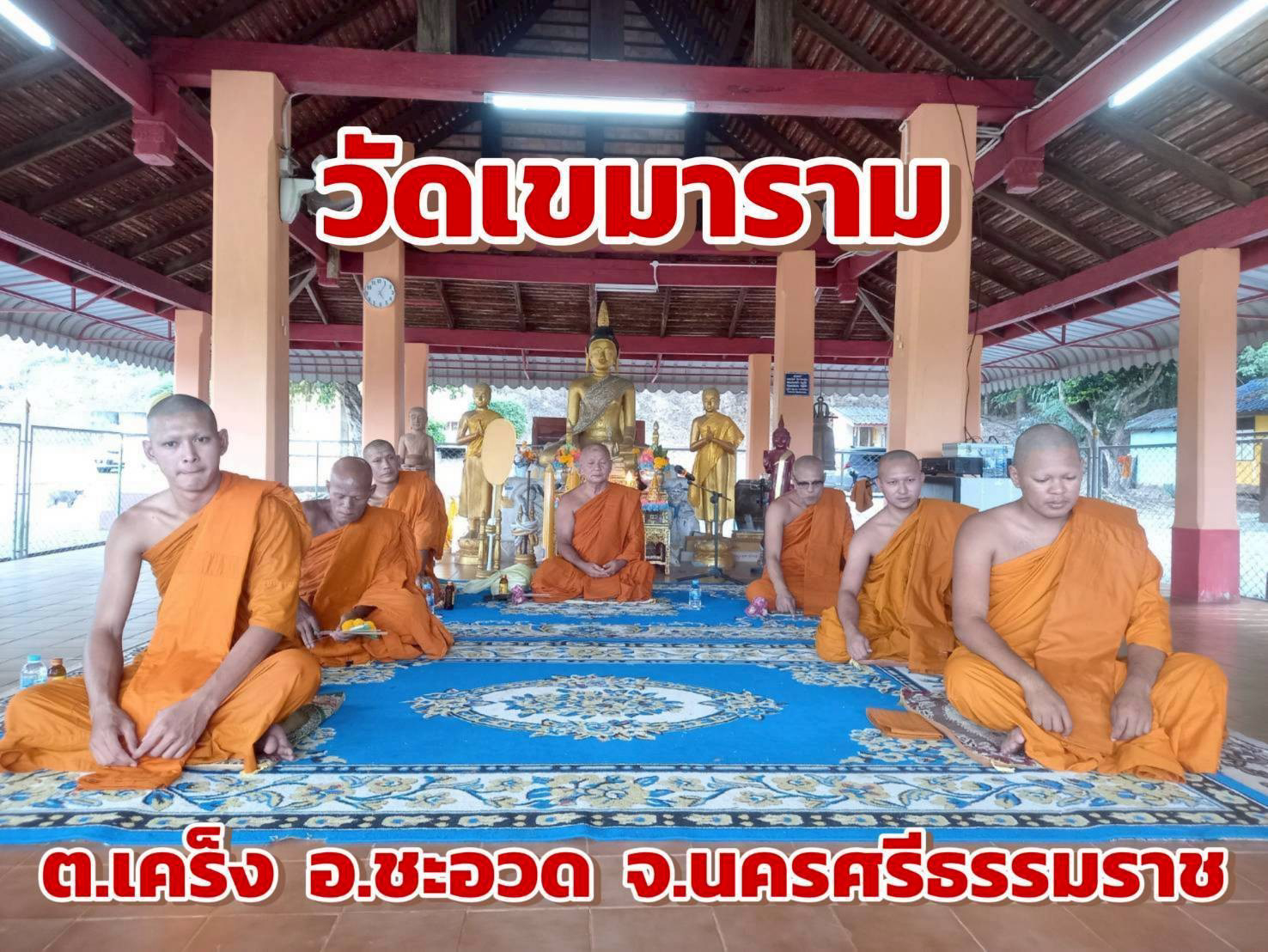 วัดเขมาราม