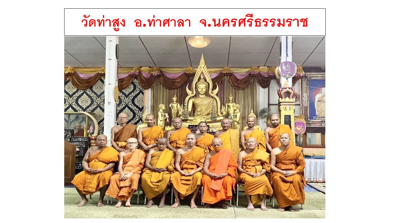 วัดท่าสูง