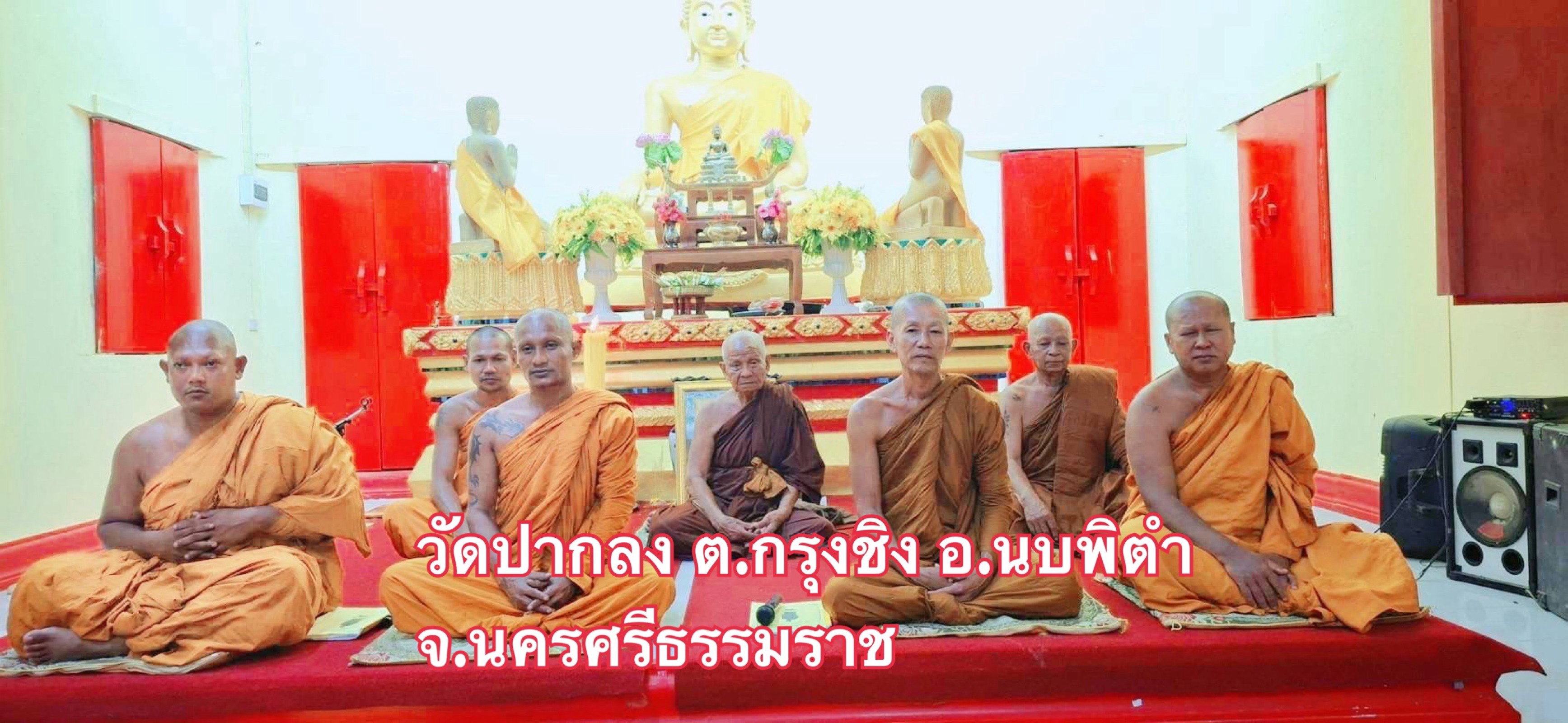 วัดปากลง