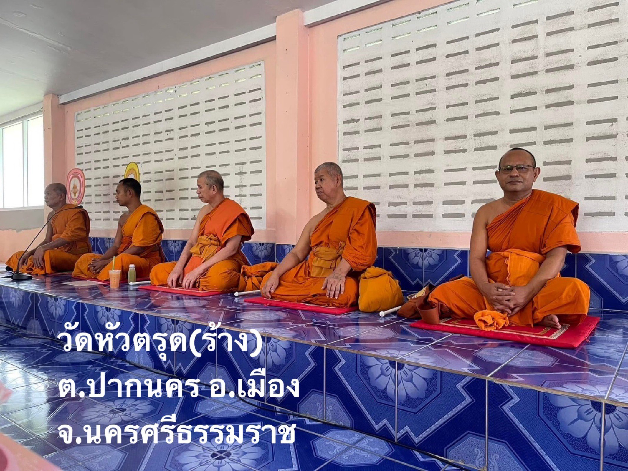 วัดหัวตรุด