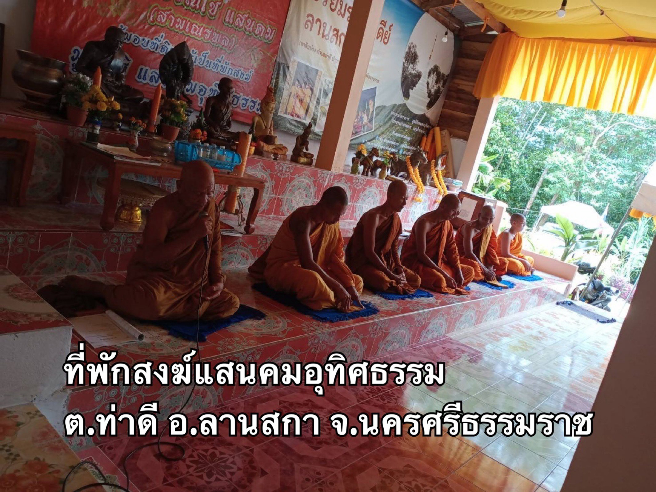 ที่พักสงฆ์แสนคมอุทิศธรรม