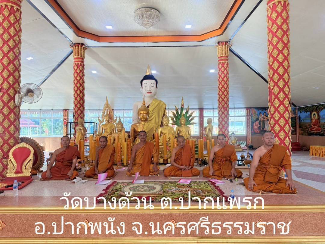 วัดบางด้วน