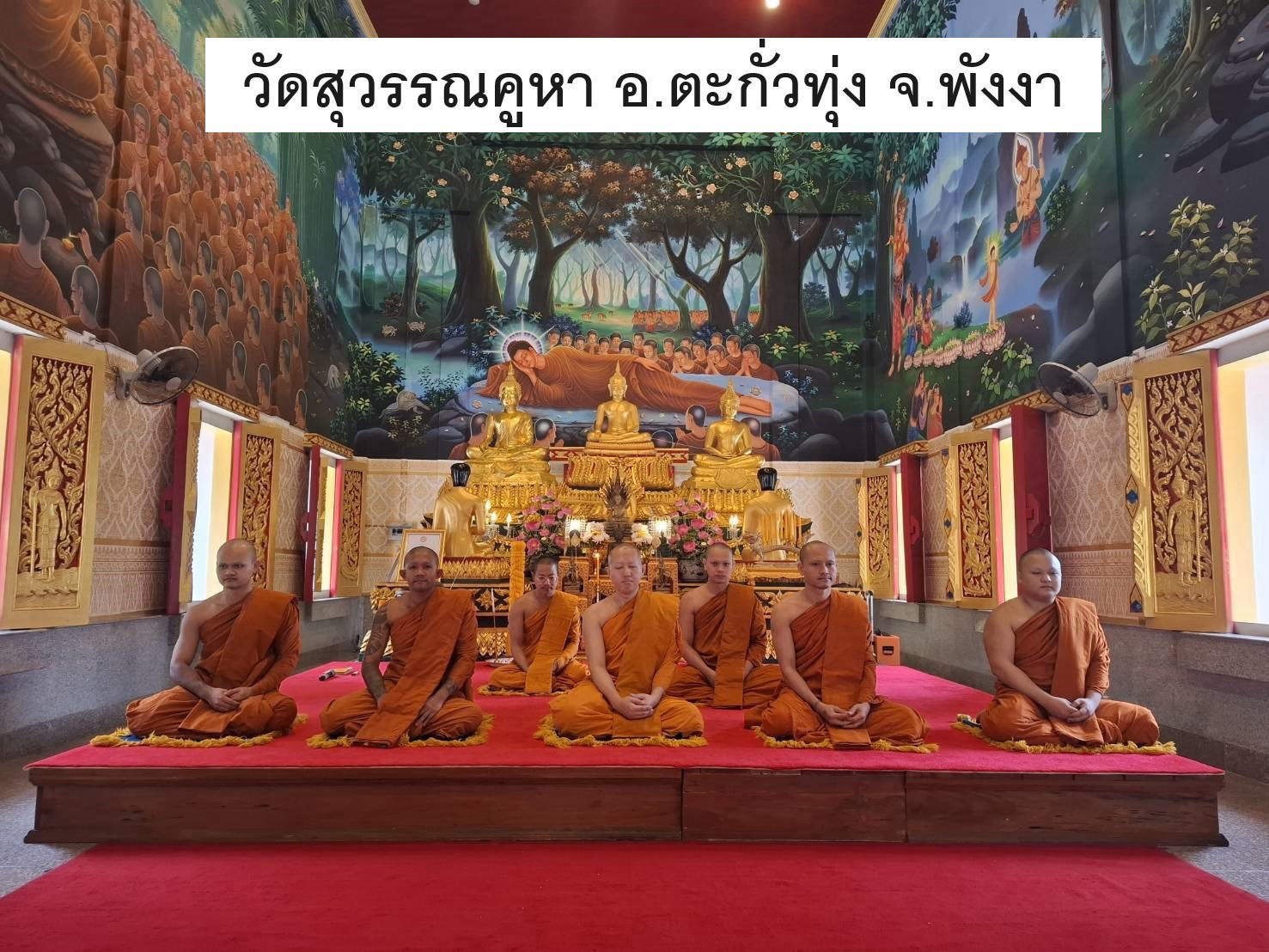 วัดสุวรรณคูหา