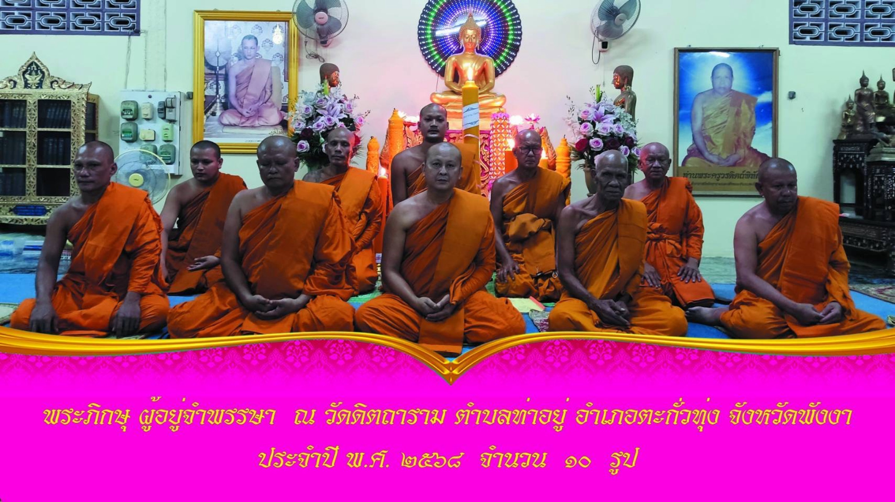 วัดดิตถาราม