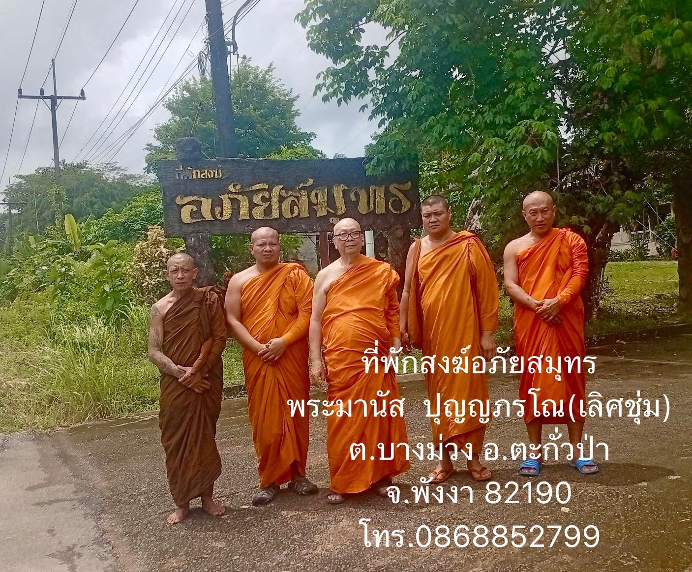 ที่พักสงฆ์อภัยสมุทร