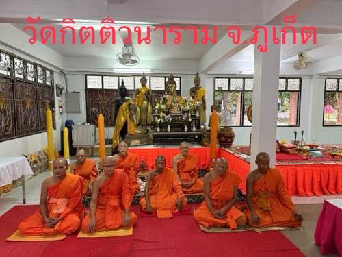 วัดกิตติวนาราม
