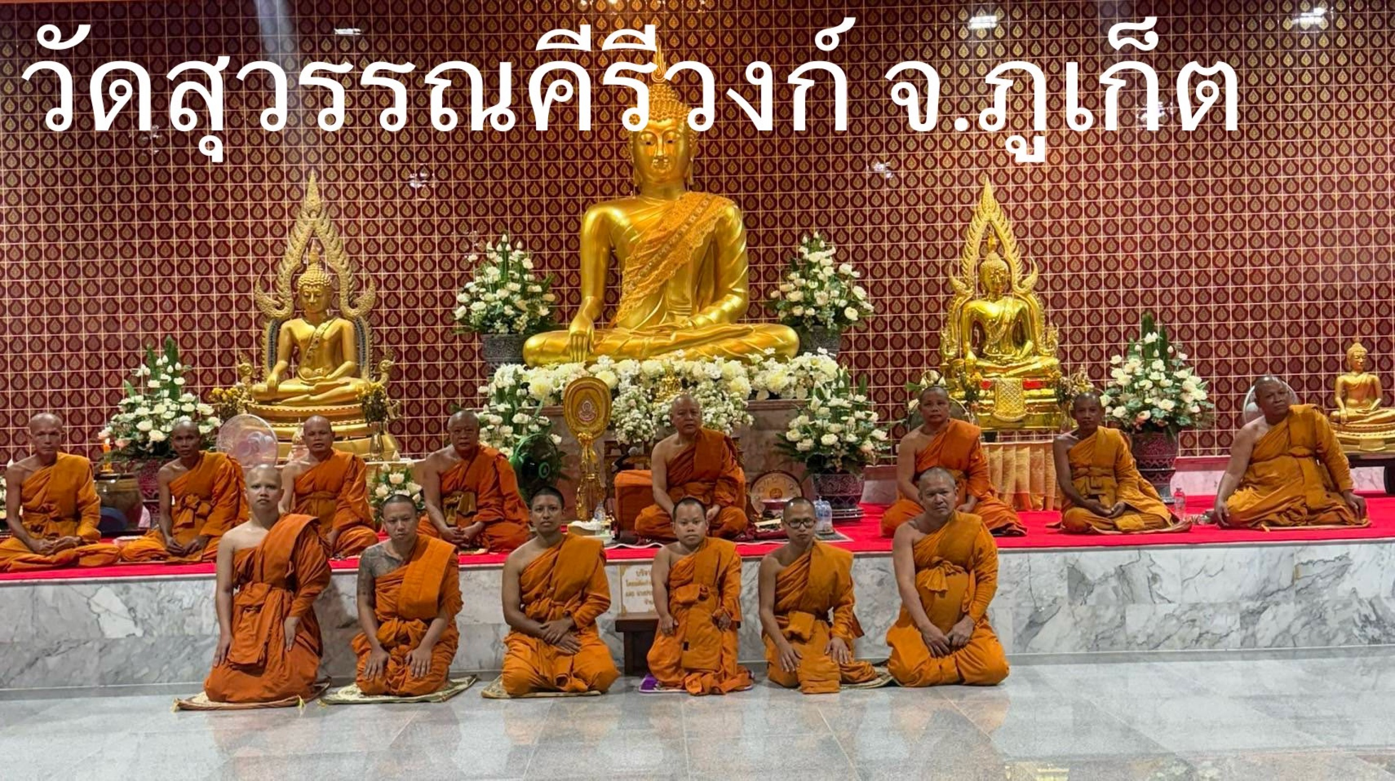 วัดสุวรรณคีรีวงก์