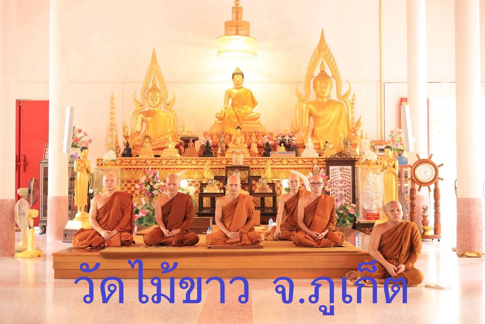 วัดไม้ขาว