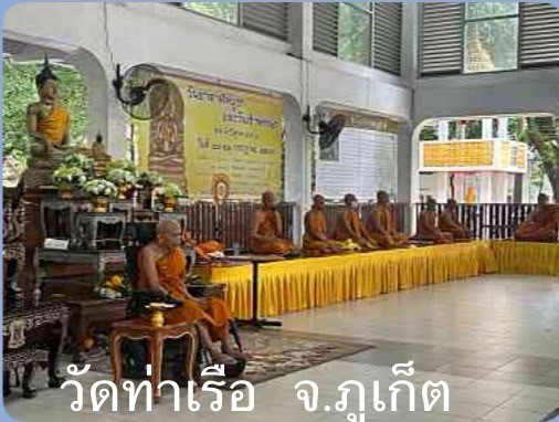 วัดท่าเรือ