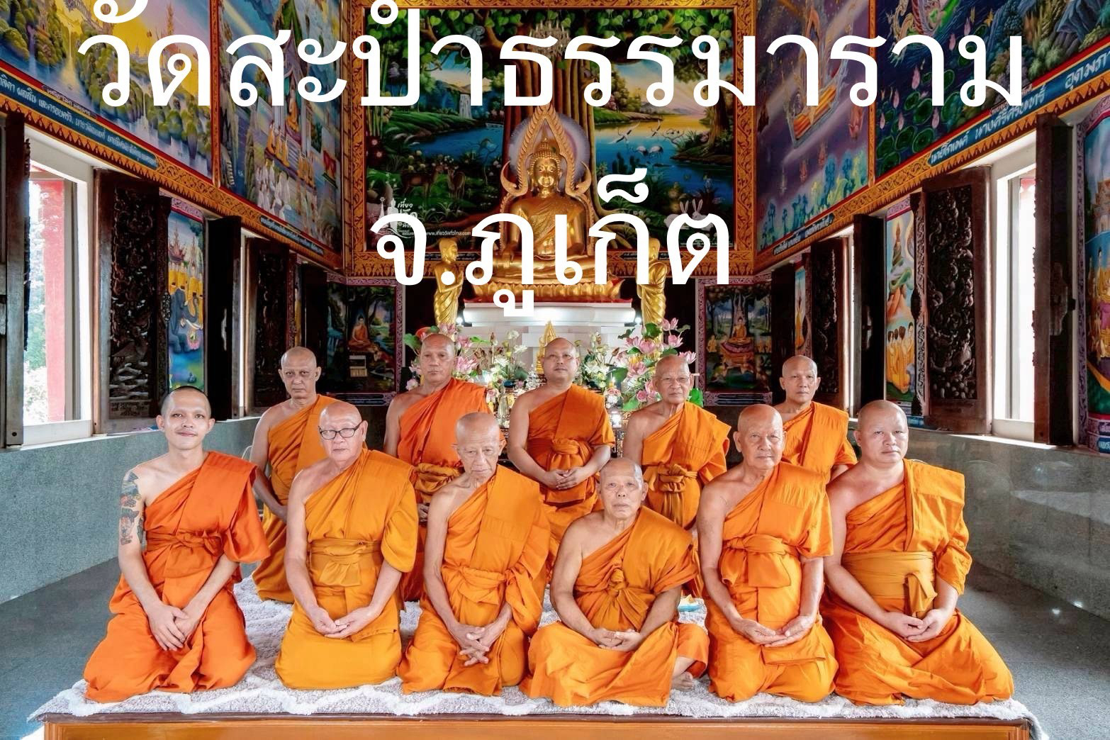 วัดสะปำธรรมาราม