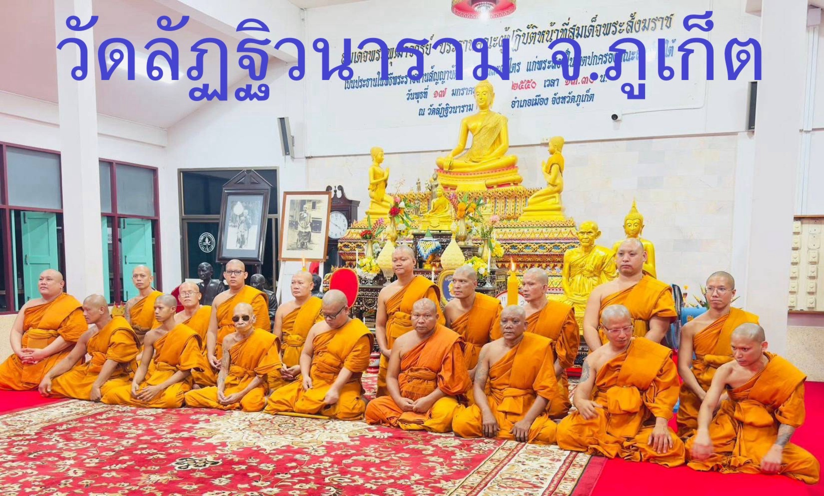 วัดลัฎฐิวนาราม