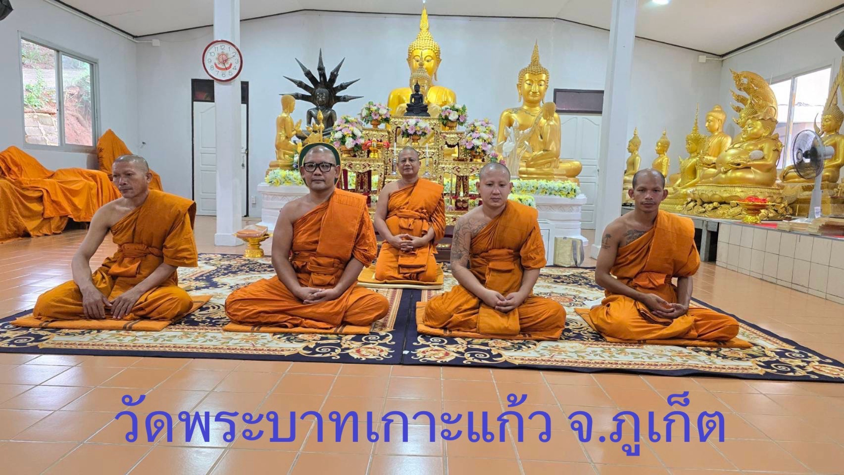 วัดพระบาทเกาะแก้ว