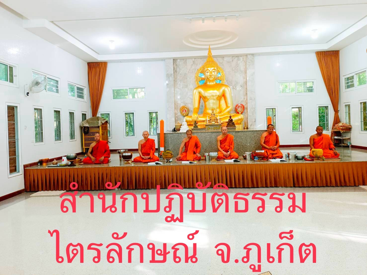 สำนักปฏิบัติธรรมไตรลักษณ์