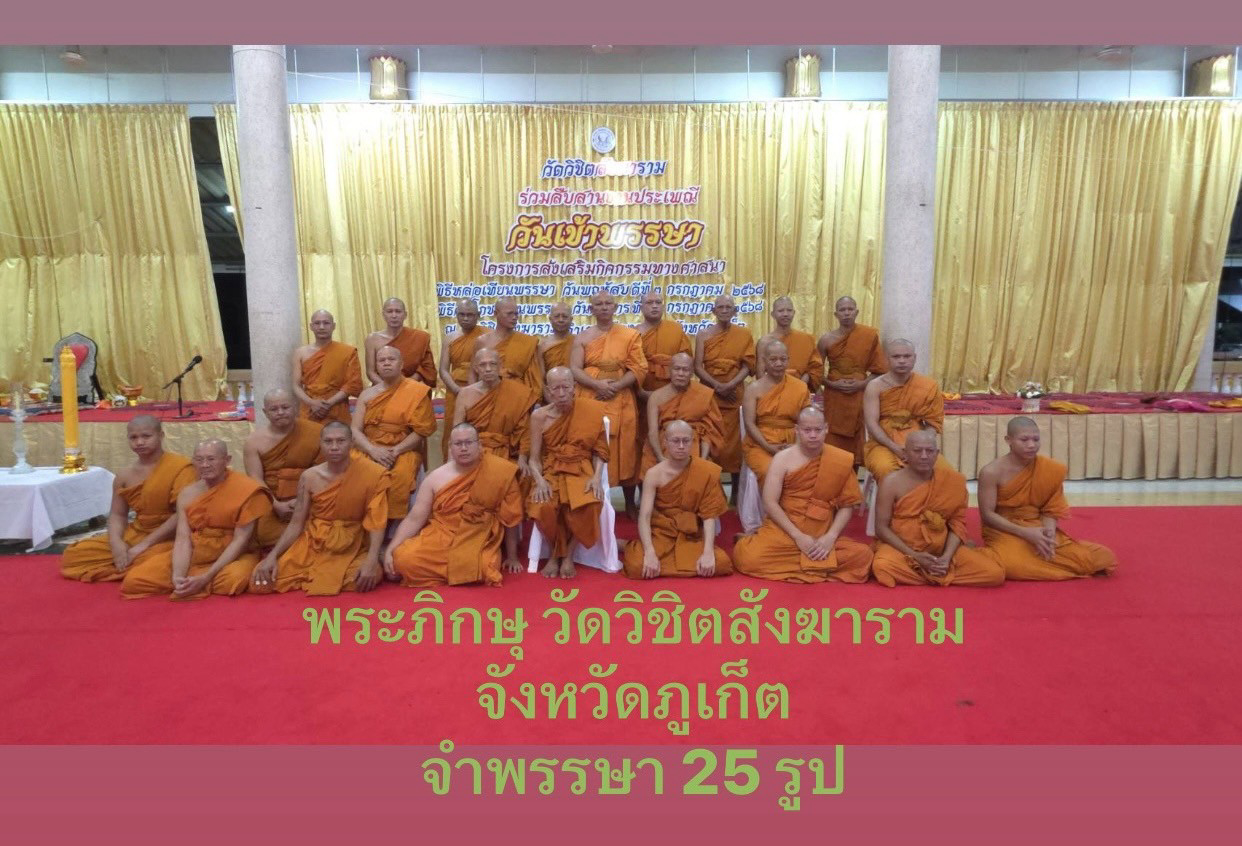 วัดวิชิตสังฆาราม