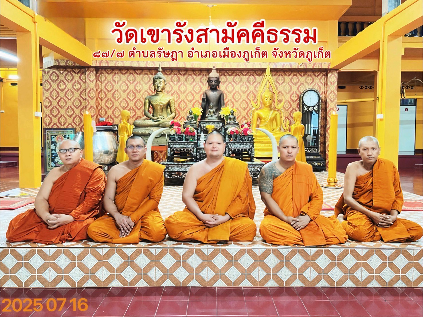 วัดเขารังสามัคคีธรรม
